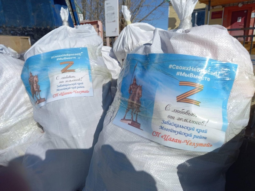 ​Акцию в поддержку участников СВО «С теплом из Забайкалья» объявили в Агинском округе